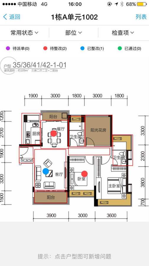 DB视讯 移动验房 DB视讯 移动验房