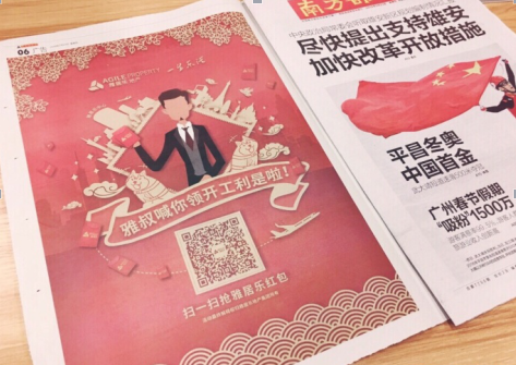 DB视讯霸屏微博发红包，价值3亿元+整整7天